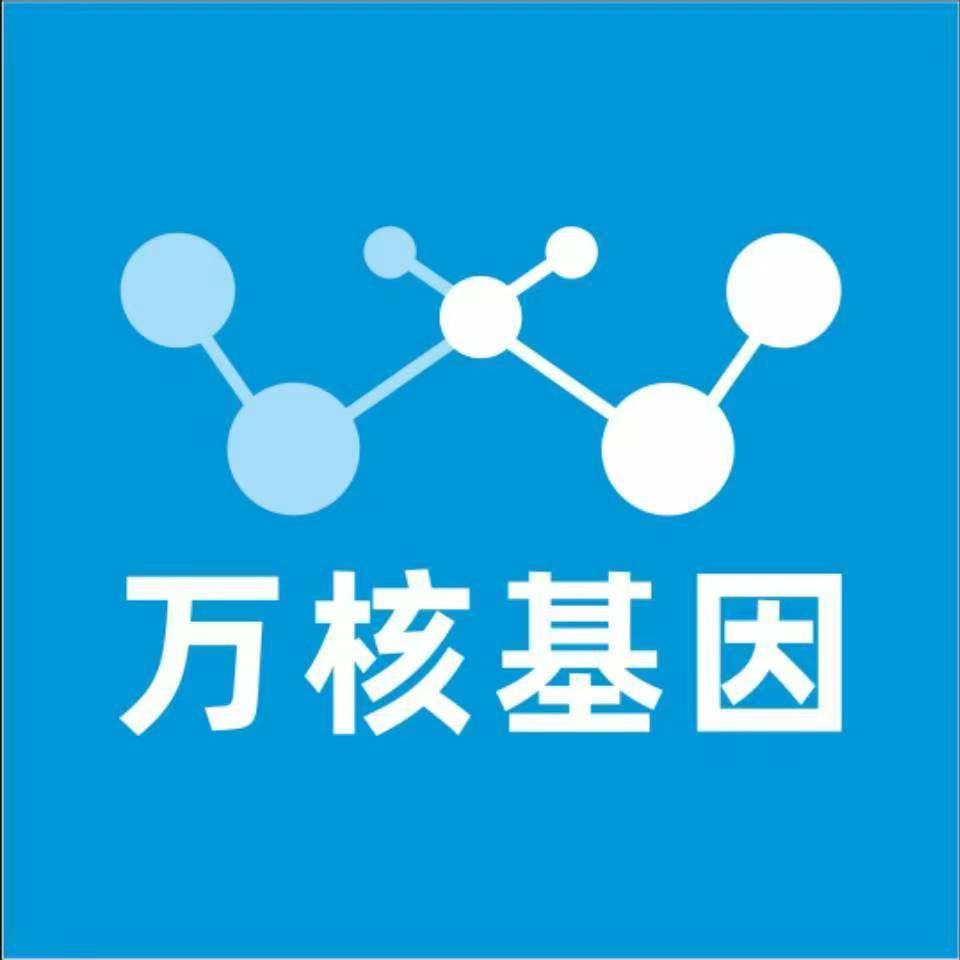 怀化辰溪县万核基因DNA检测咨询中心